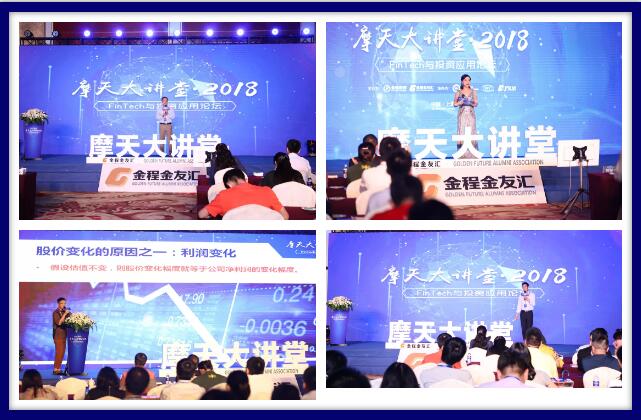 緊接著主辦方邀請(qǐng)了三位金融行業(yè)界的新生力量進(jìn)行了專題演講