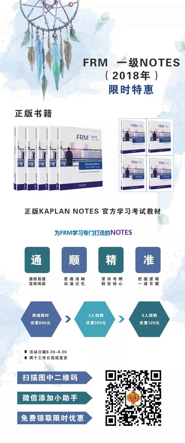 FRM一二級 notes的團購活動