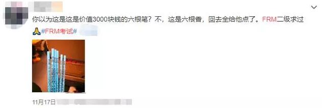 把FRM考試鉛筆當成祈福工具