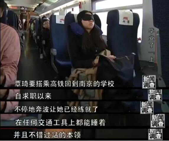 南京大學(xué)的覃琦不停為求職奔波，錘煉出在任何交通工具上都能睡著且不坐過(guò)站的本領(lǐng)。