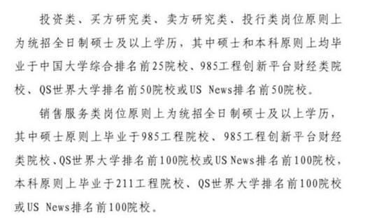 關(guān)于第1點(diǎn)提到的院校背景要求