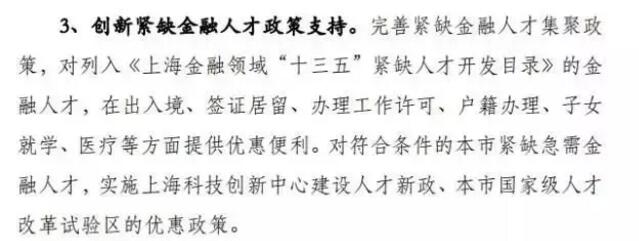 根據(jù)《金融領(lǐng)域“十三五”人才發(fā)展規(guī)劃》，他們將享有如下優(yōu)惠政策