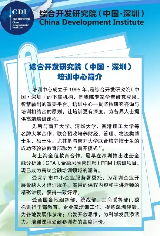 綜合開發(fā)研究院·培訓(xùn)中心