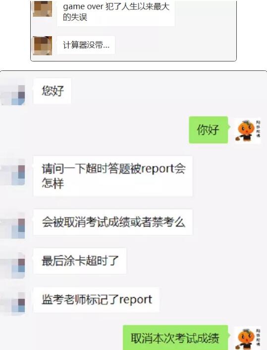 frm考試出事故