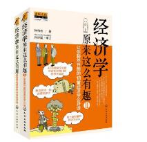 經(jīng)濟(jì)學(xué)原來這么有趣