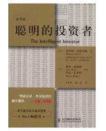 聰明的投資者