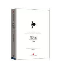 黑天鵝 如何應(yīng)對不可預(yù)知的未來