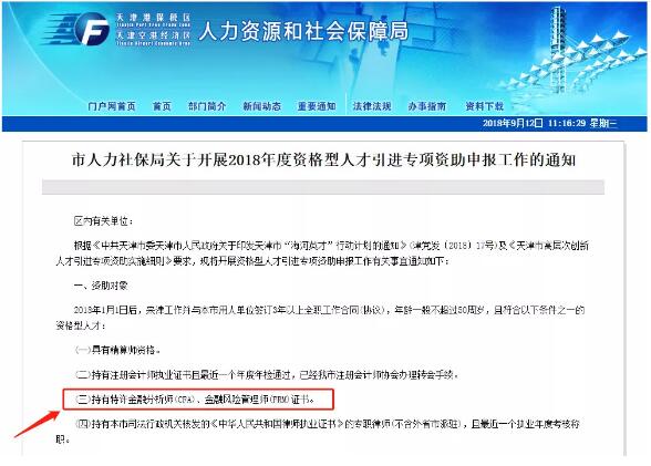 現(xiàn)將開展資格型人才引進(jìn)專項資助申報工作有關(guān)事宜通知如下