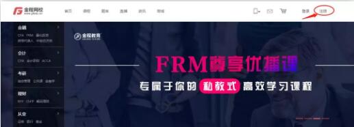 登錄金程網(wǎng)校（www.h8045.cn），未注冊同學(xué)需點(diǎn)先“注冊”，然后登陸
