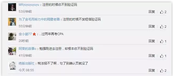 人數(shù)太多，網(wǎng)站擁擠，收不到驗(yàn)證碼