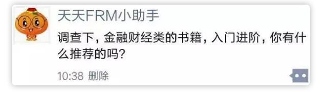  FRM小助手早上在朋友圈做了一個(gè)小調(diào)查