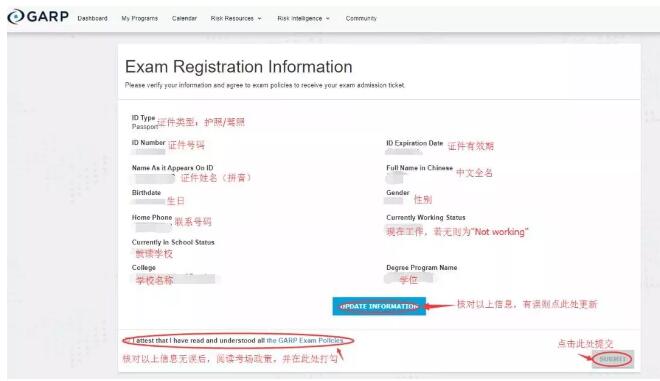 進(jìn)入以下頁面，核對好信息。確認(rèn)已閱讀所有的考場政策，點(diǎn)擊提交