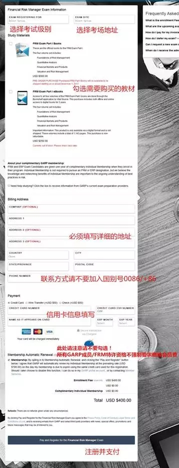  FRM考試報名界面信息填寫