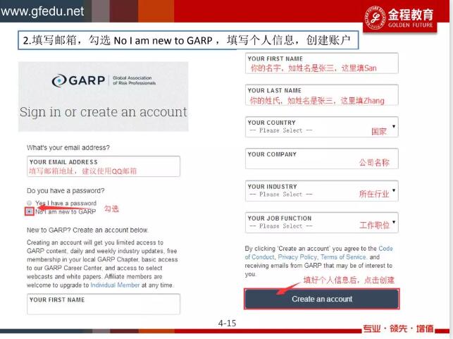 frm報(bào)名指引