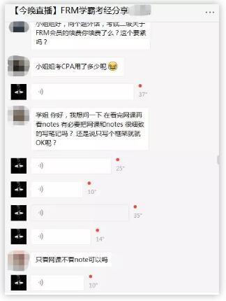 對(duì)于學(xué)習(xí)問題的耐心回復(fù)，嘉賓傾心干貨的分享FRM群友們熱情積極的參與