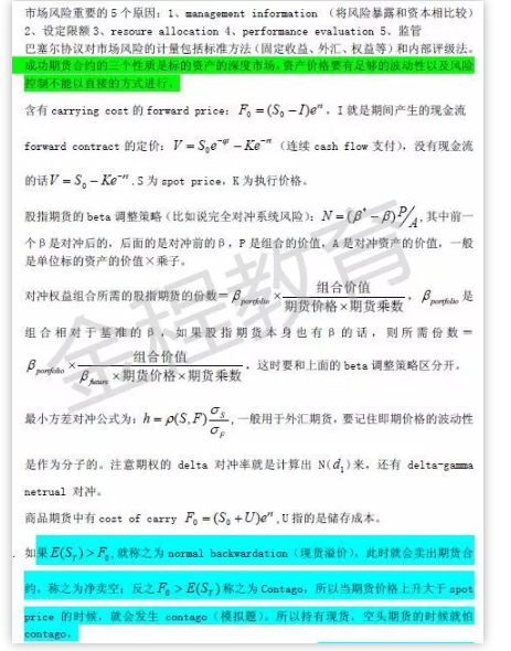 FRM學(xué)霸筆記