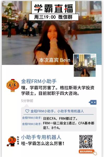 frm學(xué)霸直播