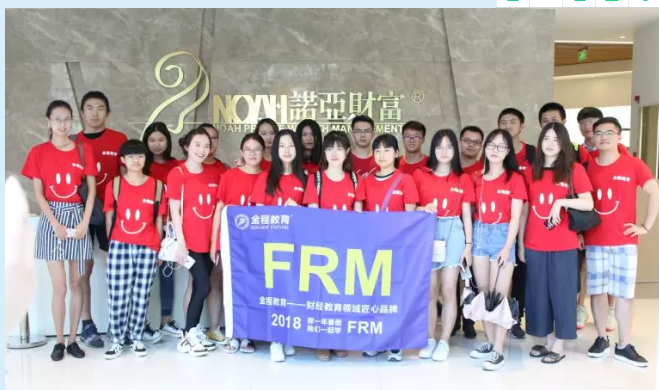 由諾亞的工作人員帶領(lǐng)學(xué)員參觀公司的休閑區(qū)域并在諾亞財(cái)富公司的底樓拍照留念。