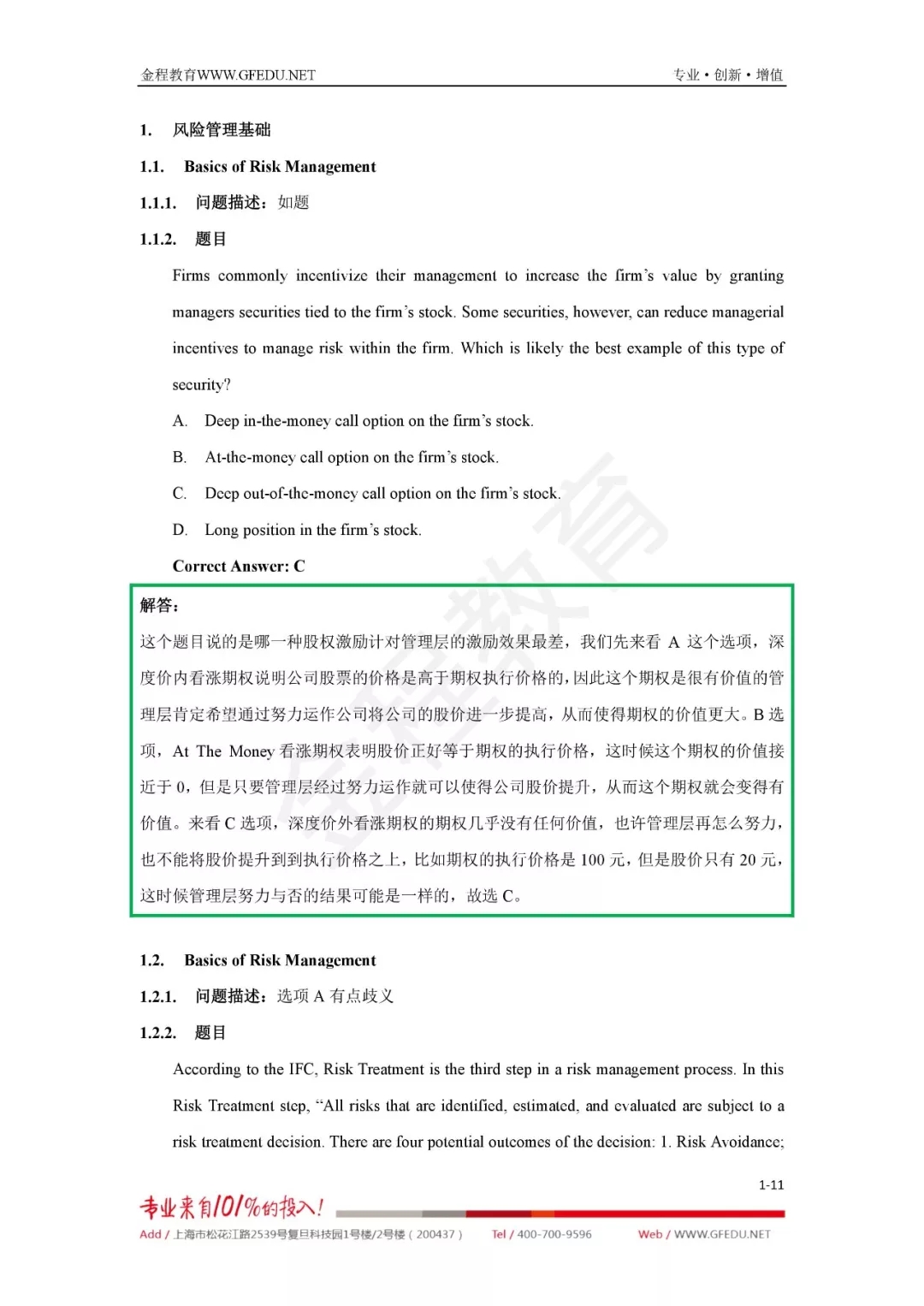 frm易錯題部分預覽