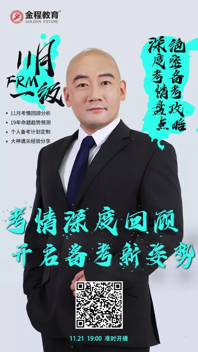 21號FRM一級梁老師的直播