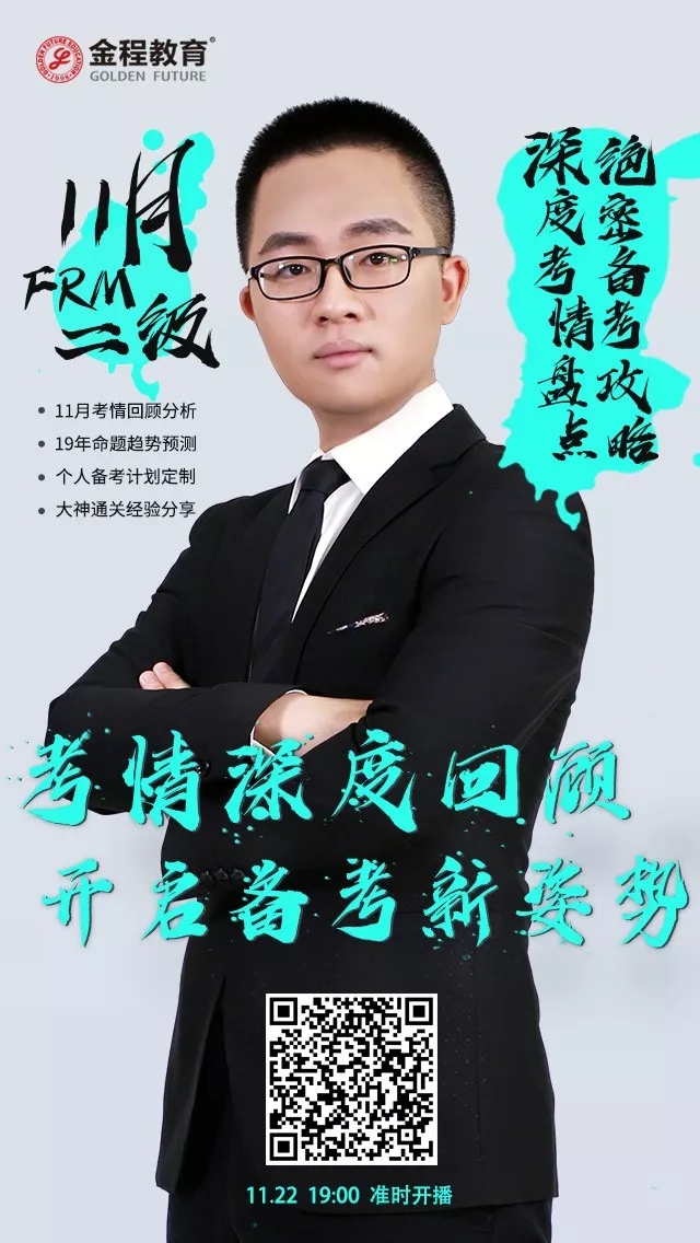 22號FRM二級周琪老師的直播