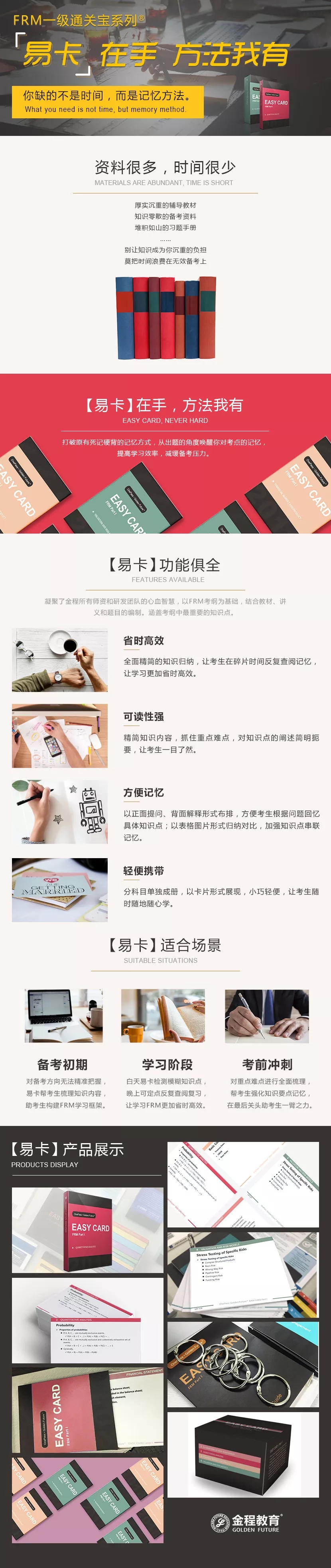 今天給大家介紹的FRM備考資料是——易卡。