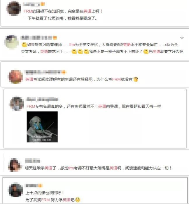 讓我們看看那些被英文耽誤的FRM考生怎么說(shuō)......