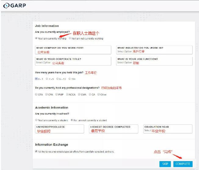 進入如下界面，分為在職人士和在校人士，按自身情況進行選擇