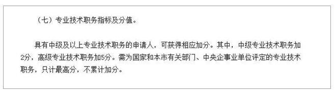 中級及以上會計職稱持證人若在企事業(yè)單位擔任對應級別職務，即可獲得落戶積分。