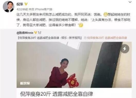 倪萍老師也在微博回應(yīng)熱情粉絲，告訴大家：減肥“秘訣”完全靠自律!