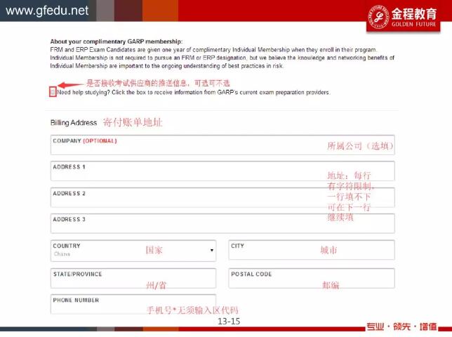 frm報(bào)名費(fèi)用賬單