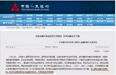 央行官網(wǎng)發(fā)布一則央行有關(guān)負責(zé)人接受媒體采訪的稿件