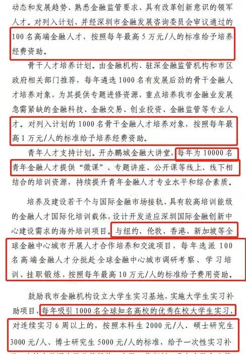 金融人才培養(yǎng)戰(zhàn)略