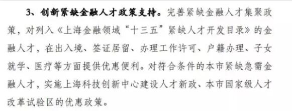 根據(jù)《金融領(lǐng)域“十三五”人才發(fā)展規(guī)劃》，他們將享有如下優(yōu)惠政策