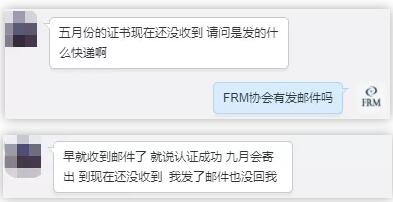 五月份FRM一二級考完后，有通過考試的考友通過微博反饋說，“至今還沒有收到證書