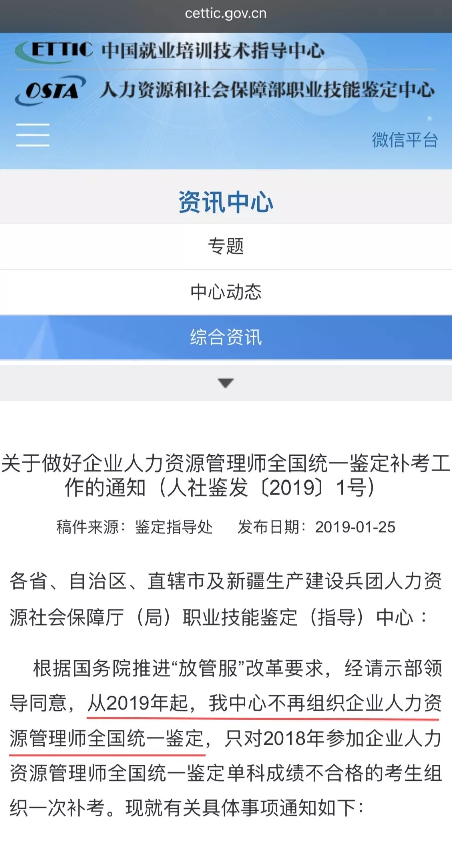 從2019年開始，不再組織企業(yè)人力資源管理師全國統(tǒng)一鑒定