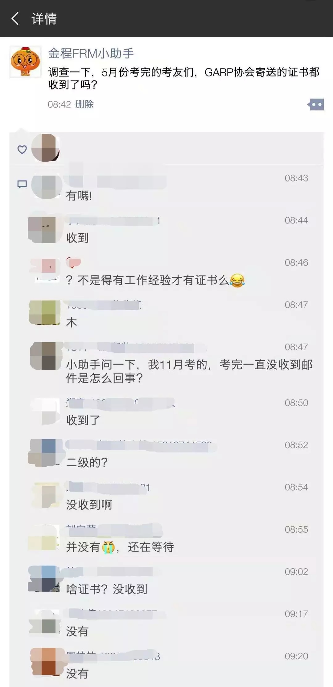 然后，今天早上，小助手在朋友圈調(diào)查了一下，發(fā)現(xiàn)有更多的考友，也沒有收到