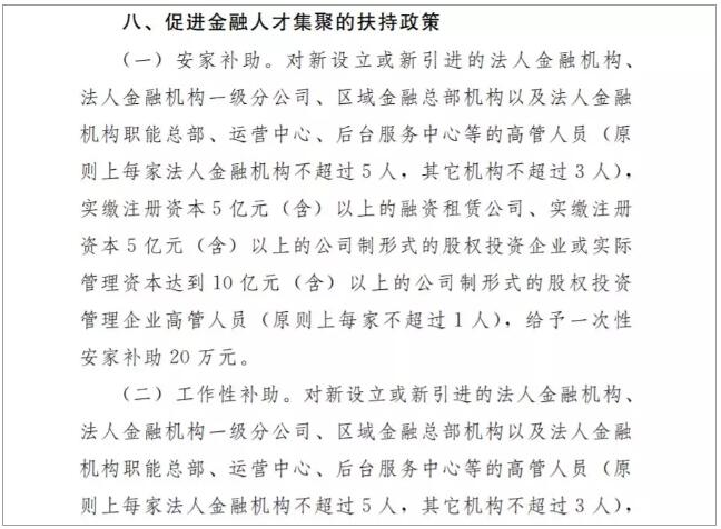 促進(jìn)金融人才集聚的扶持政策