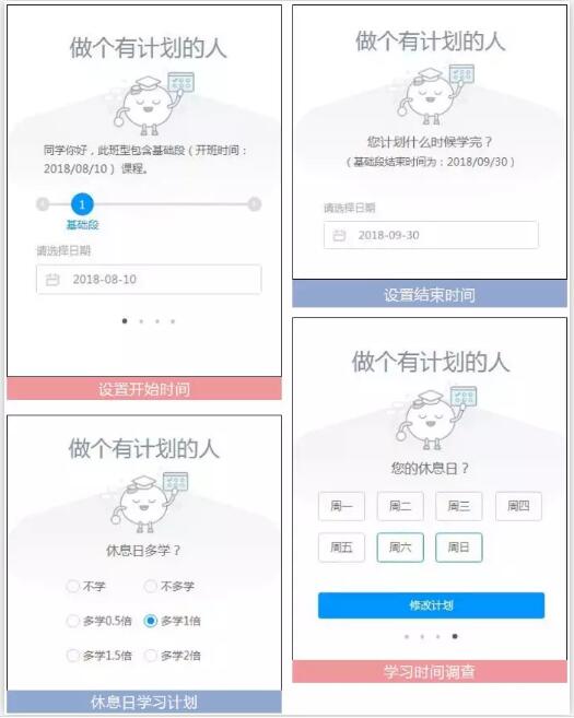 簡單的2步操作后，就能智能生成專屬你自己的學習計劃，后期如有不適，還可以修改計劃