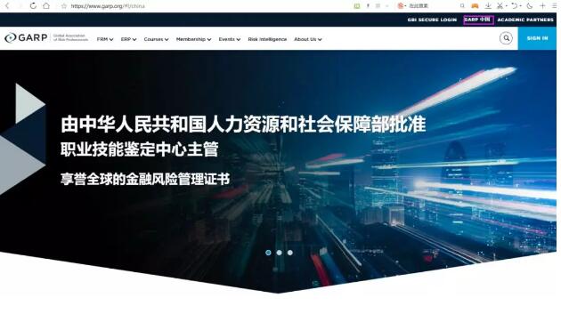 從職業(yè)前景而言：2018年中華人民共和國人力資源和社會保障部已經(jīng)和GARP協(xié)會達(dá)成合作