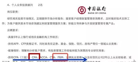 中國(guó)銀行招聘要求有5年以上工作經(jīng)驗(yàn)，持有CPA、CFA、ACCA\FRM等高含金量證書等，都可以獲得優(yōu)先考慮的機(jī)會(huì)。