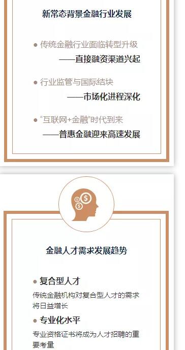 復合型金融人才之職業(yè)發(fā)展