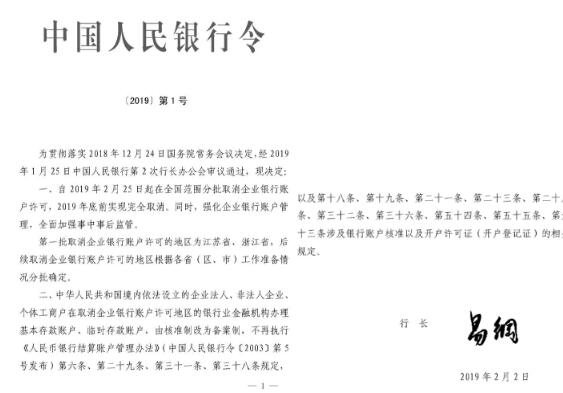 附【2019】第1號(hào)原文