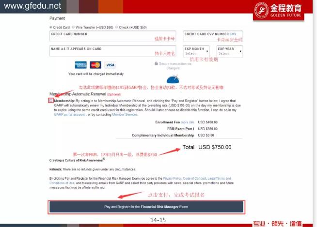 frm費(fèi)用支付