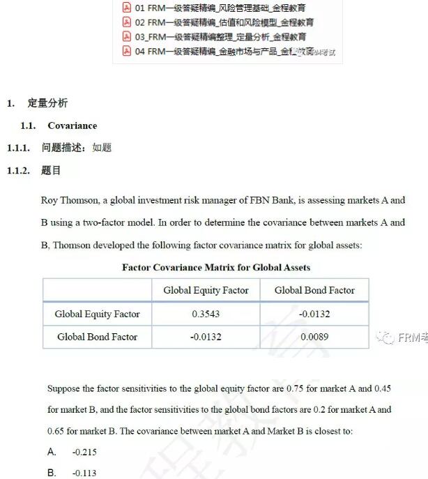 2019年FRM考試資料