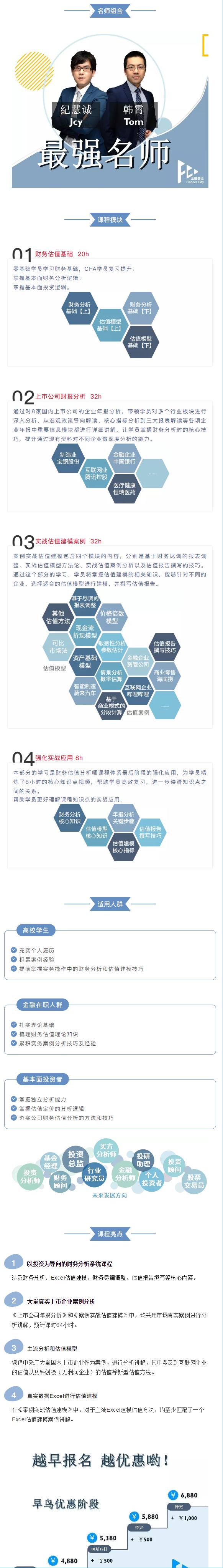 AFV財務(wù)估值分析師課程介紹