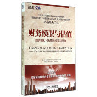 《財(cái)務(wù)模型與估值》