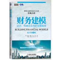 財(cái)務(wù)建模
