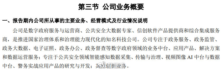 南威軟件價值分析報告