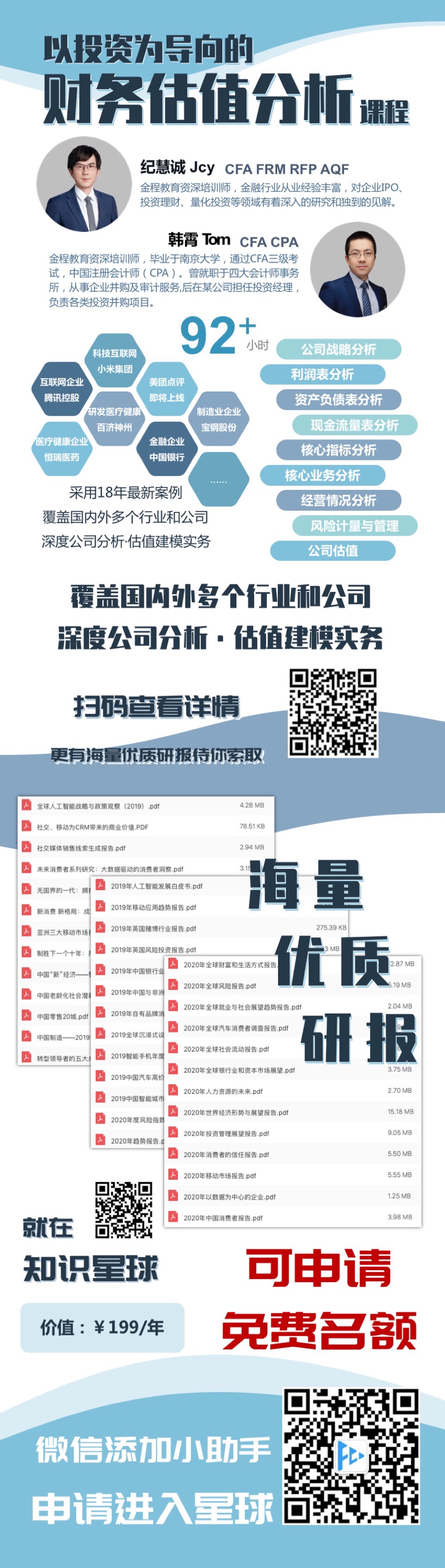 fva財務估值分析師課程